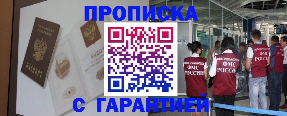 прописка законно в Александровске